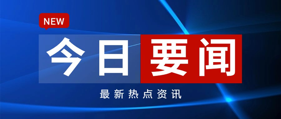 财经要闻 - 中证网